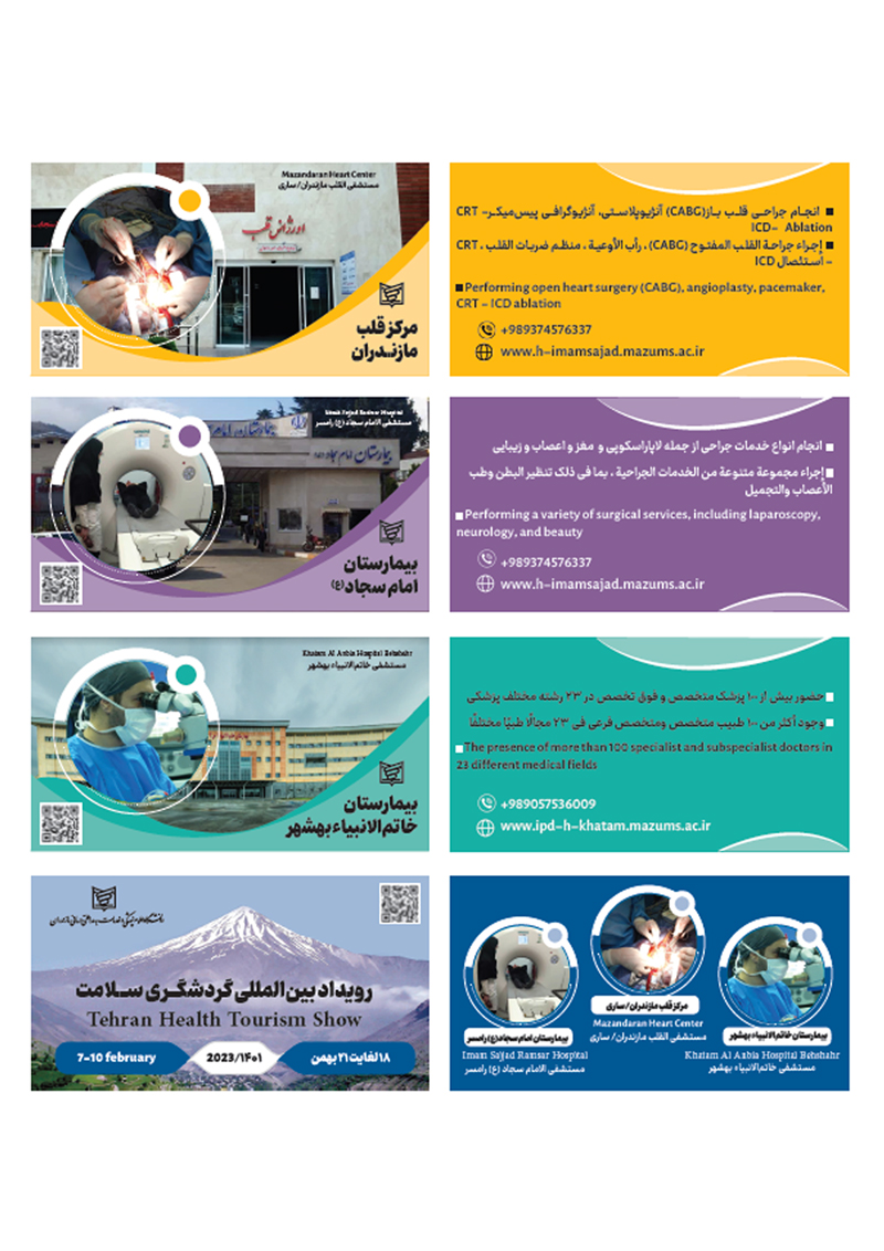 کارت ویزیت نمایشگاه گردشگری سلامت دانشگاه مازندران