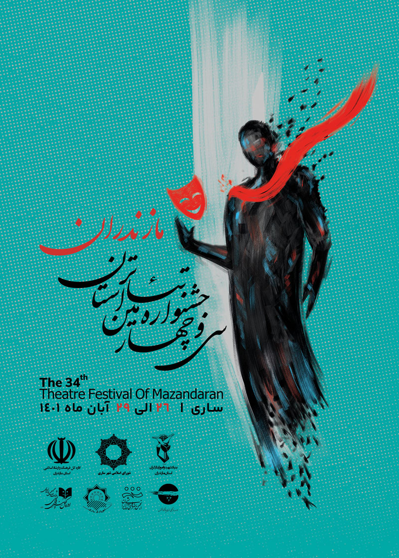 جشنواره تئاتر استان مازندران 1401