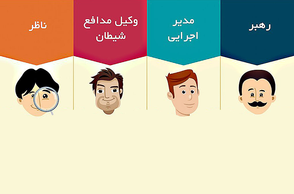 چهار فرد تاثیرگذار در تیم
