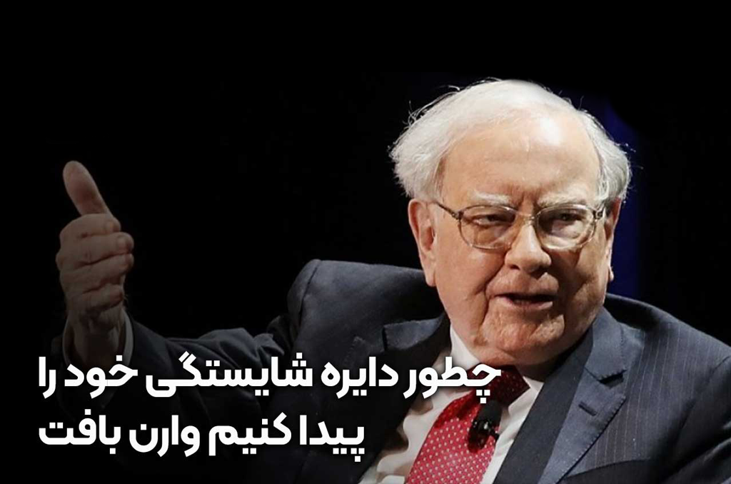 دایره شایستگی