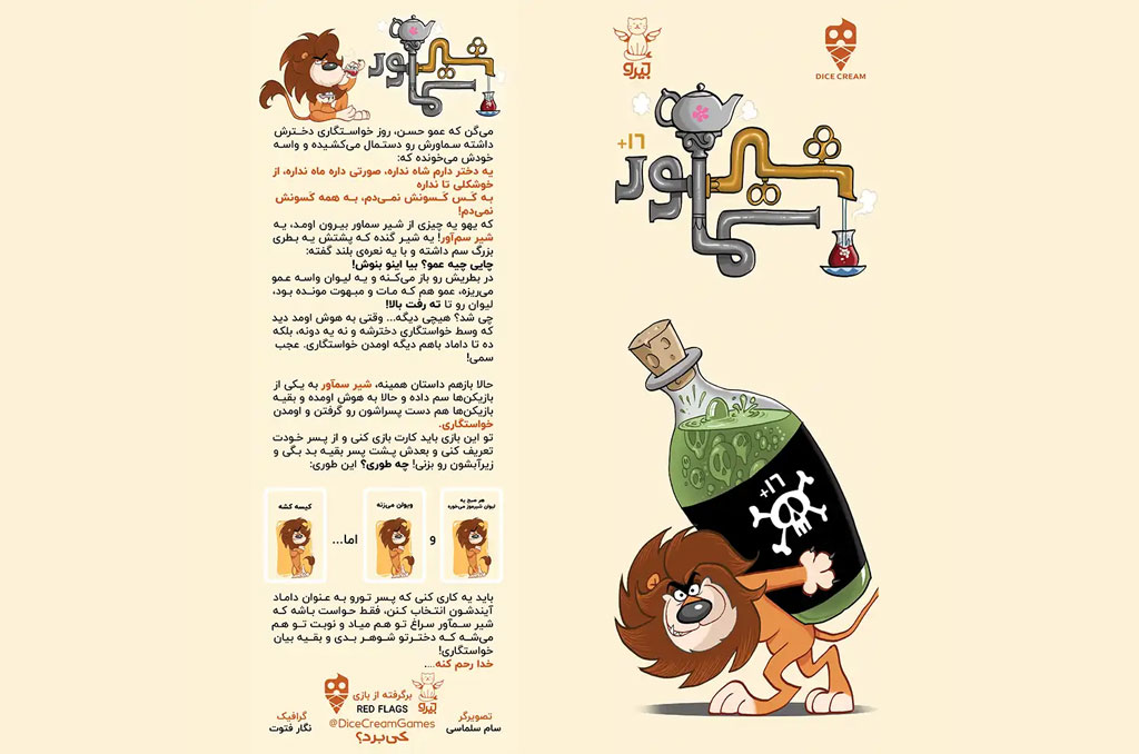 بازی شیر سماور